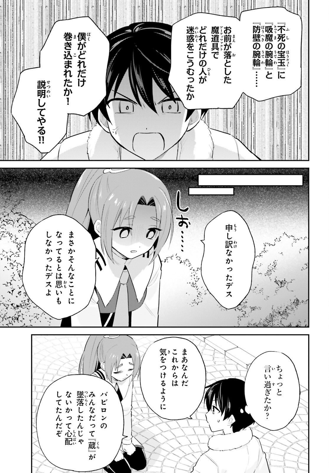 Isekai wa Smartphone to Tomo ni. Chap 95 - Next Chap 96