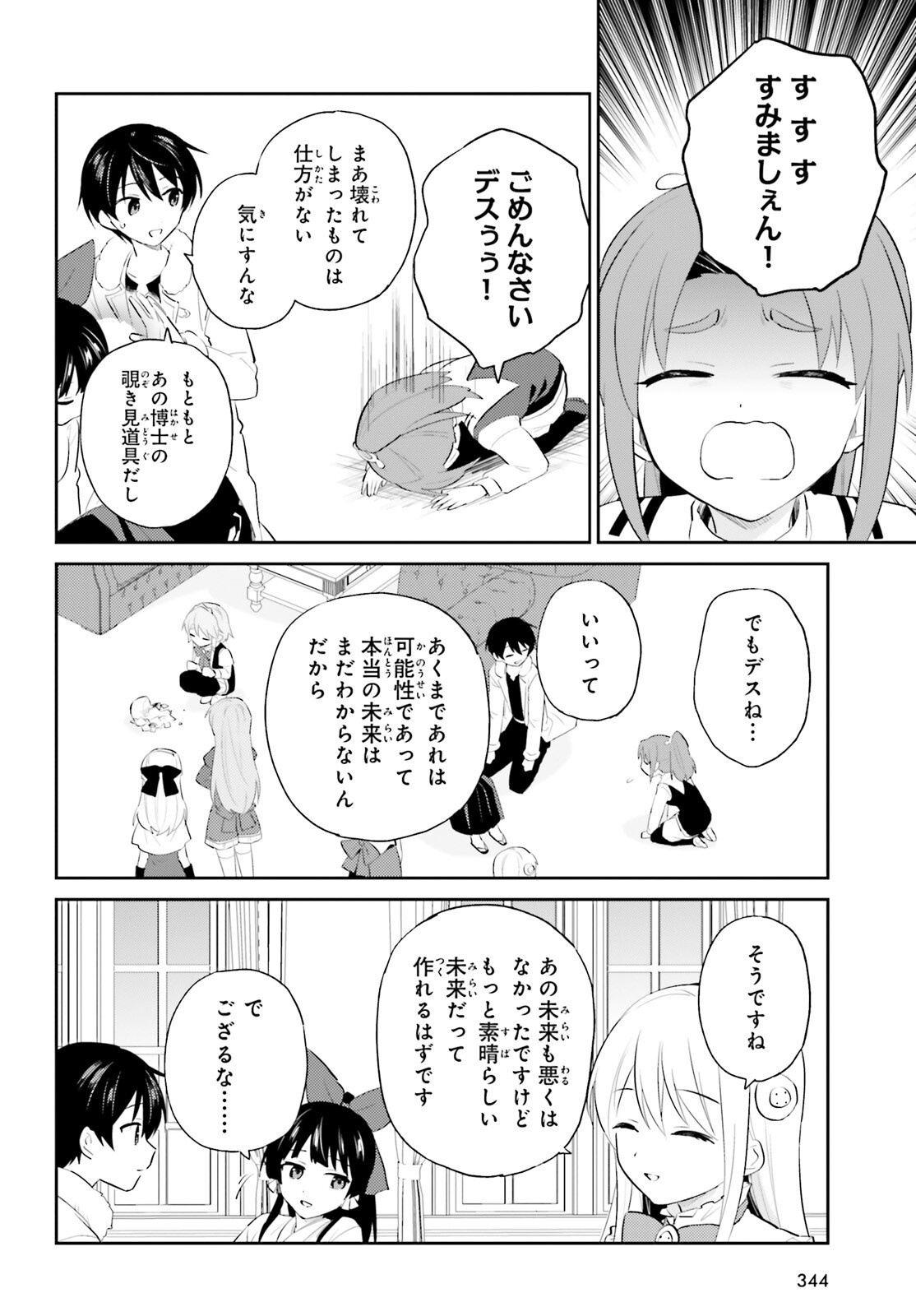 Isekai wa Smartphone to Tomo ni. Chap 96 - Next Chap 97