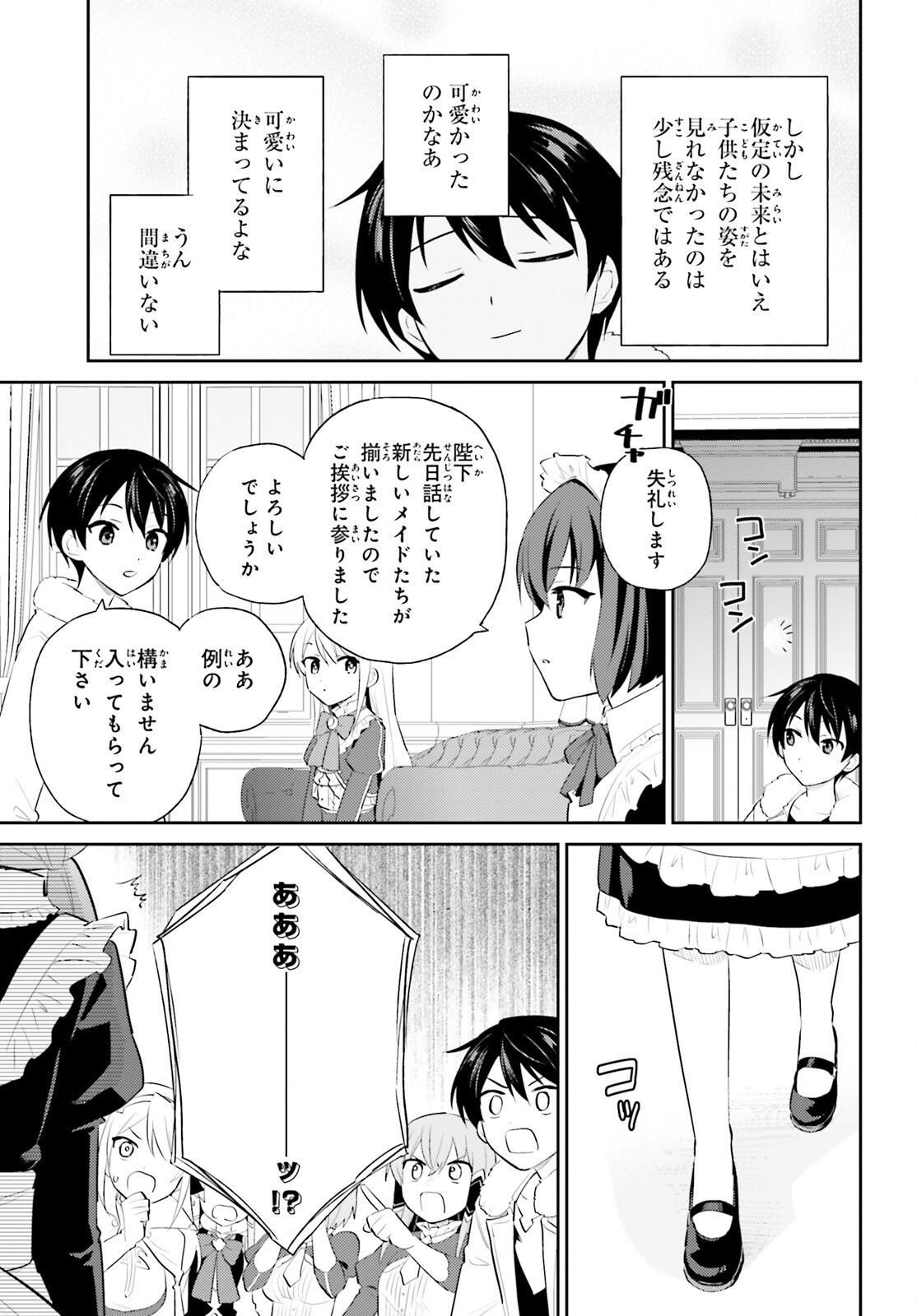 Isekai wa Smartphone to Tomo ni. Chap 96 - Next Chap 97