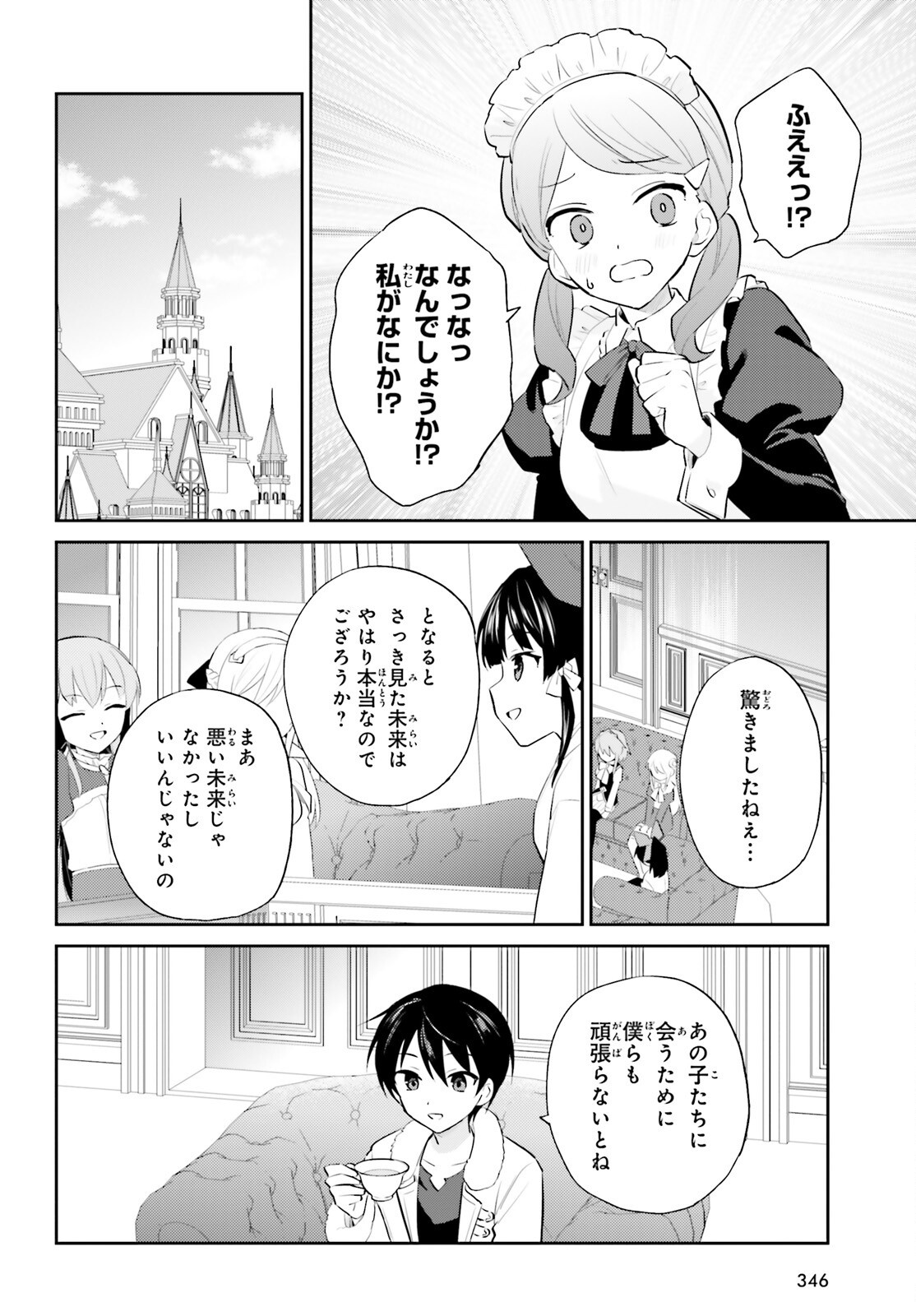 Isekai wa Smartphone to Tomo ni. Chap 96 - Next Chap 97
