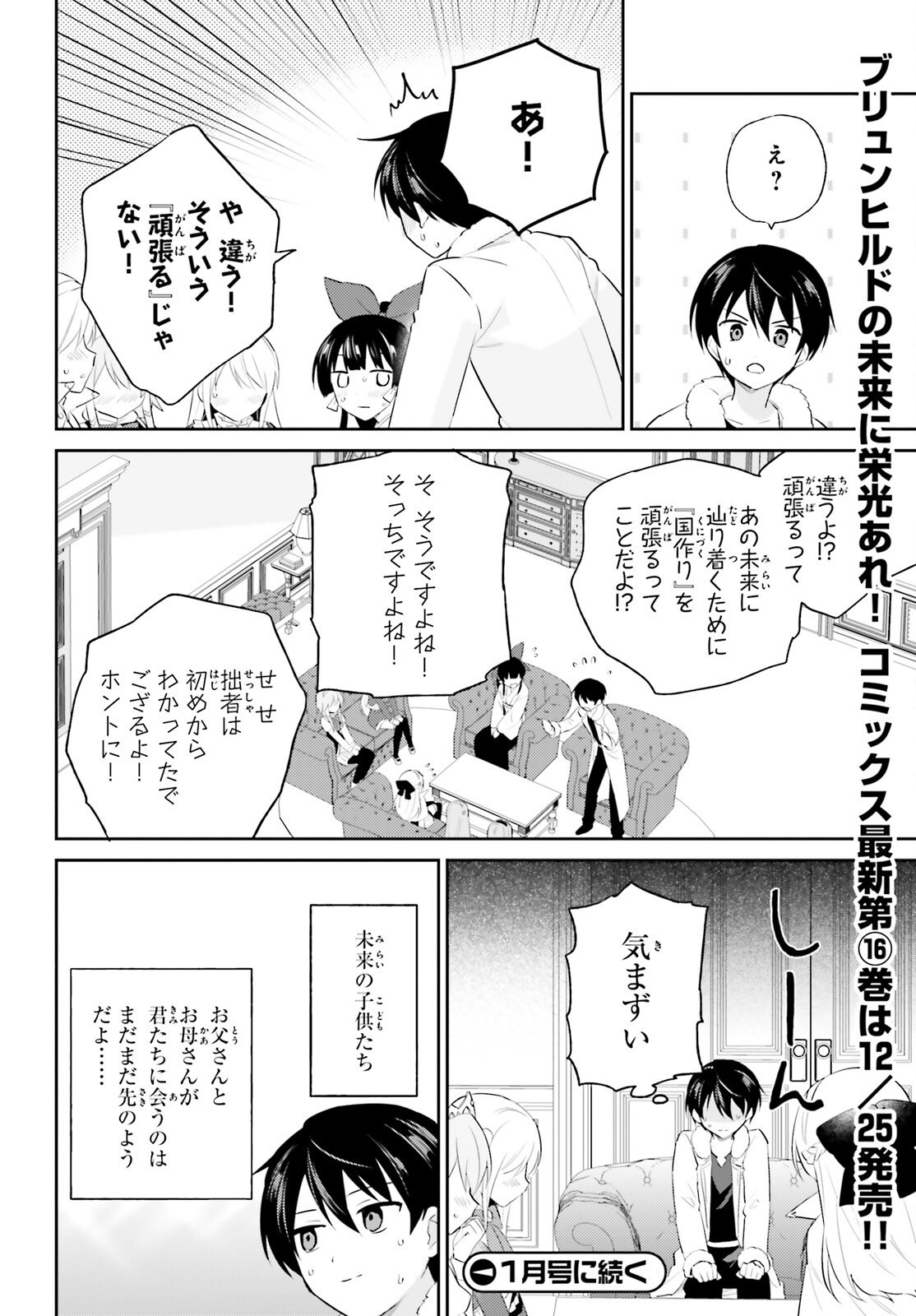 Isekai wa Smartphone to Tomo ni. Chap 96 - Next Chap 97