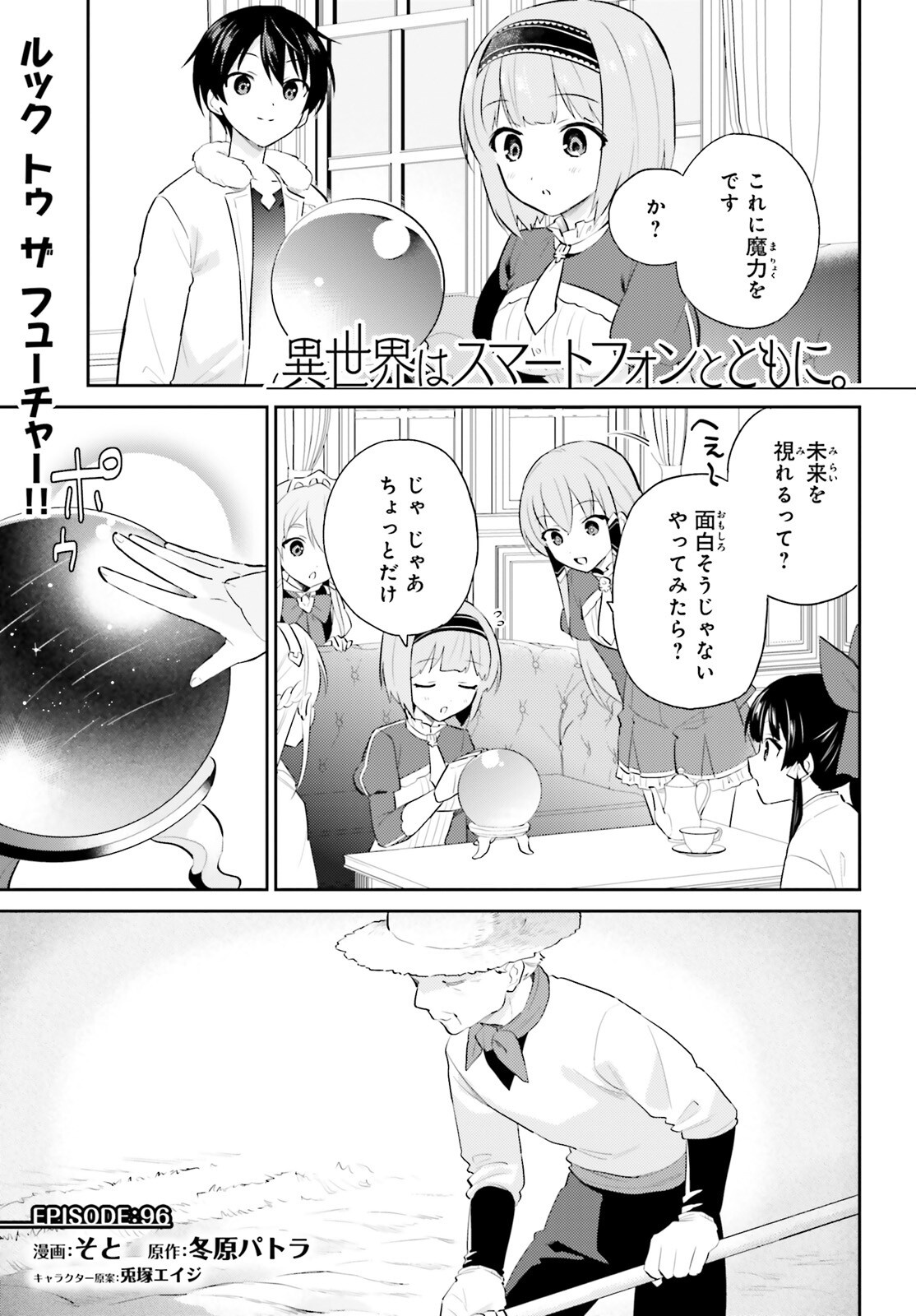 Isekai wa Smartphone to Tomo ni. Chap 96 - Next Chap 97