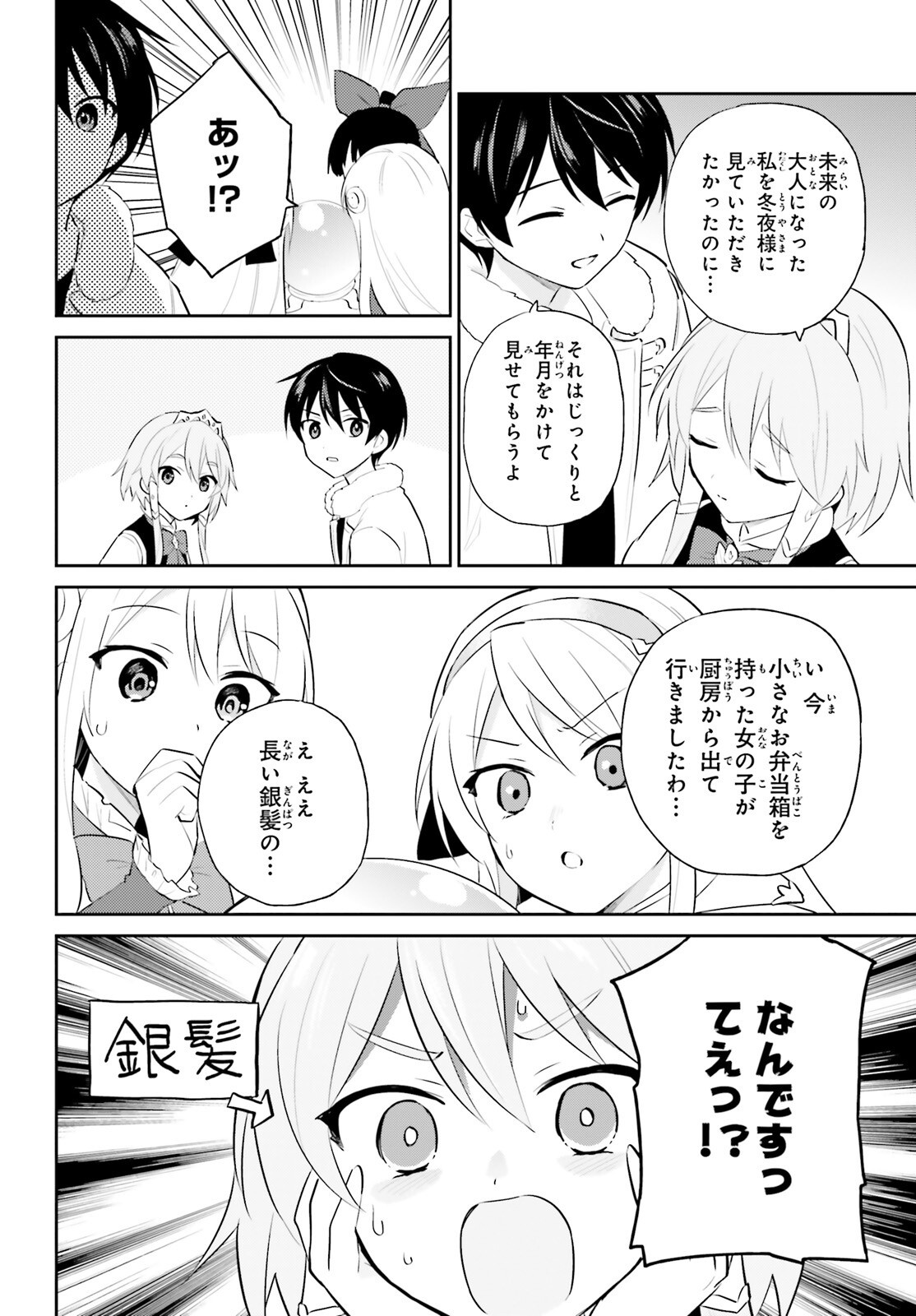 Isekai wa Smartphone to Tomo ni. Chap 96 - Next Chap 97