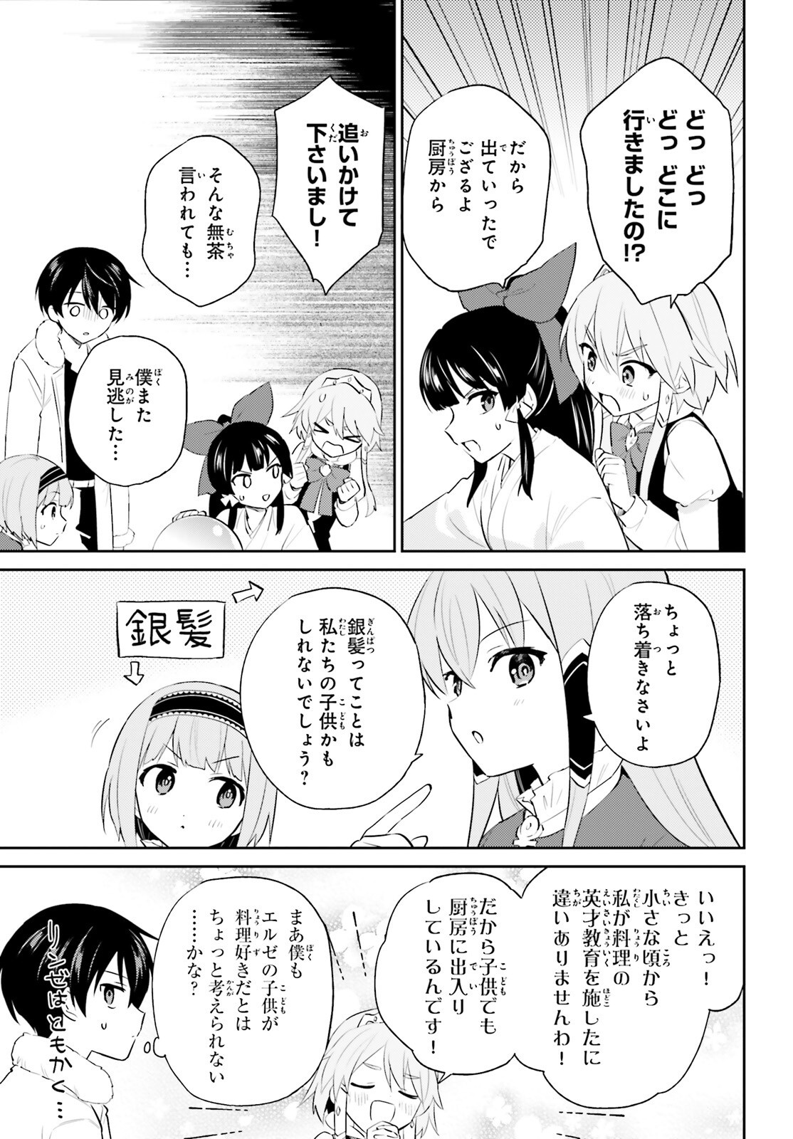 Isekai wa Smartphone to Tomo ni. Chap 96 - Next Chap 97