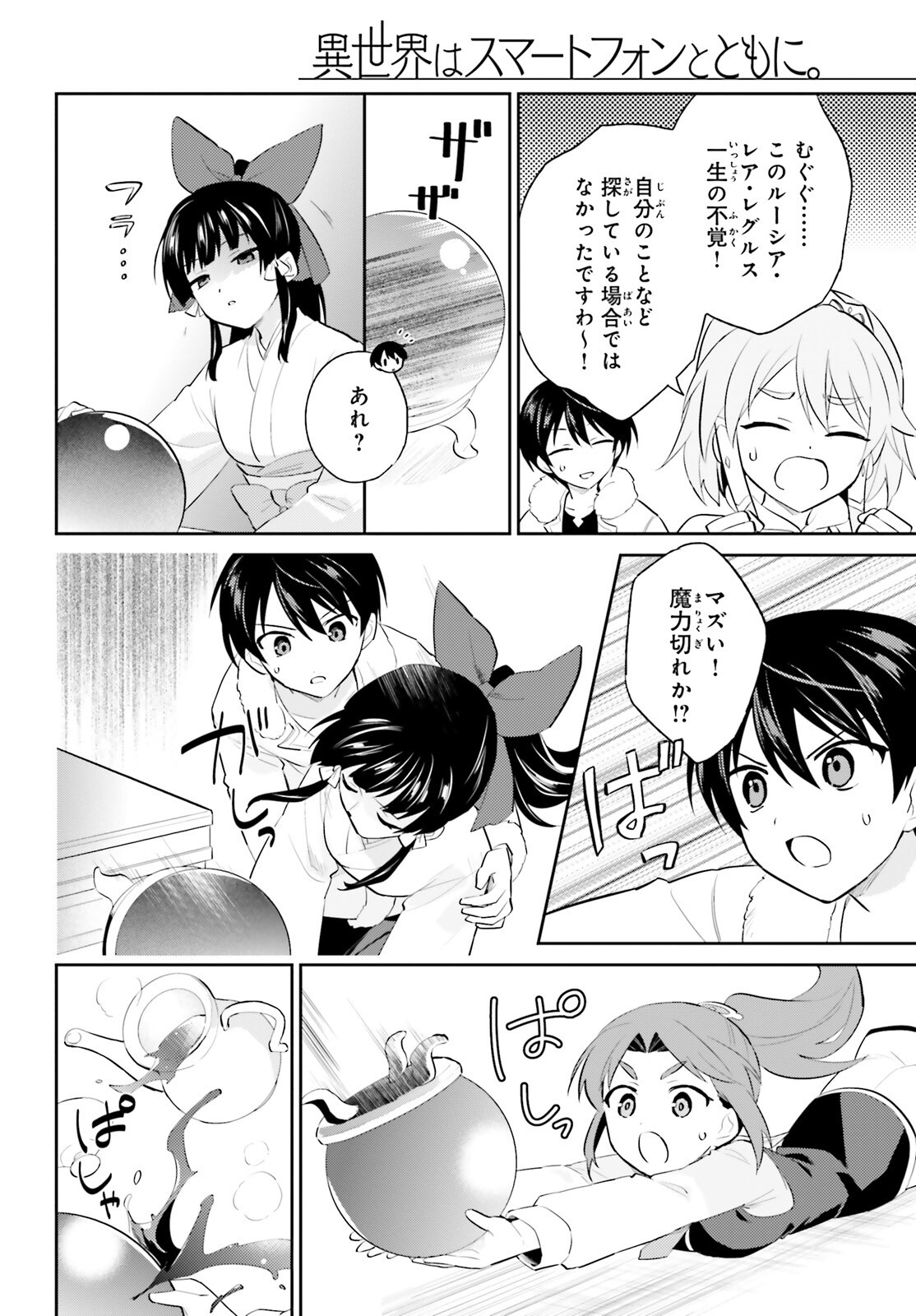 Isekai wa Smartphone to Tomo ni. Chap 96 - Next Chap 97