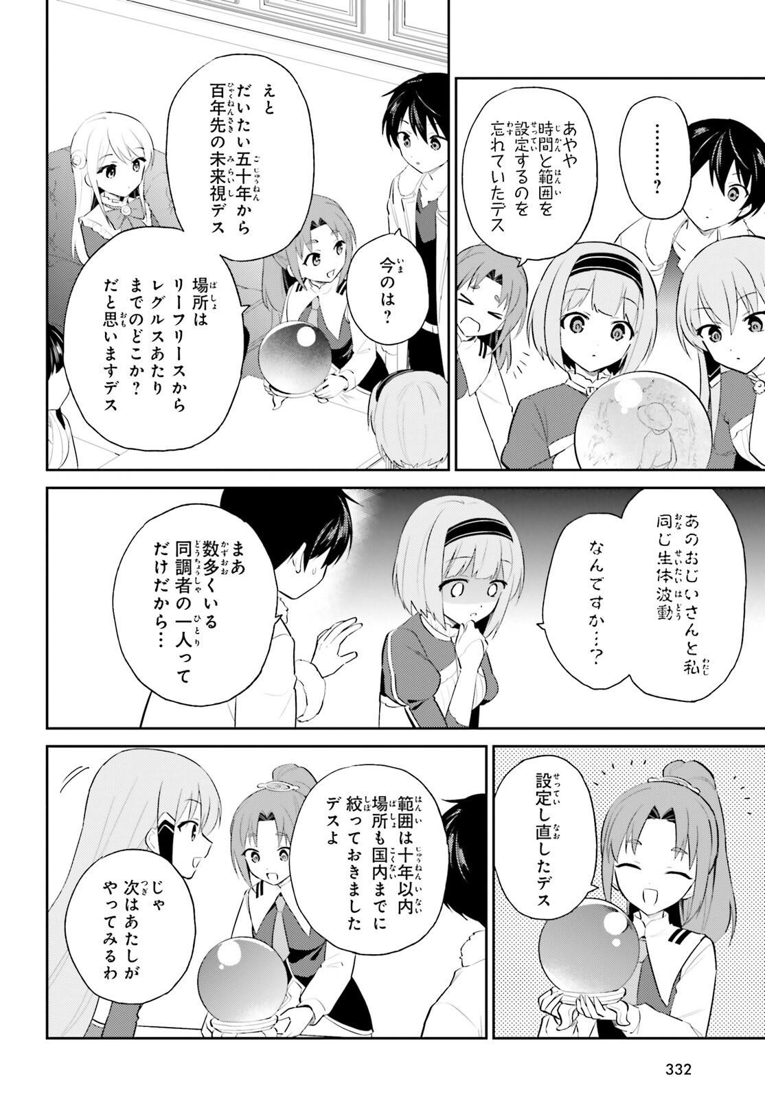 Isekai wa Smartphone to Tomo ni. Chap 96 - Next Chap 97