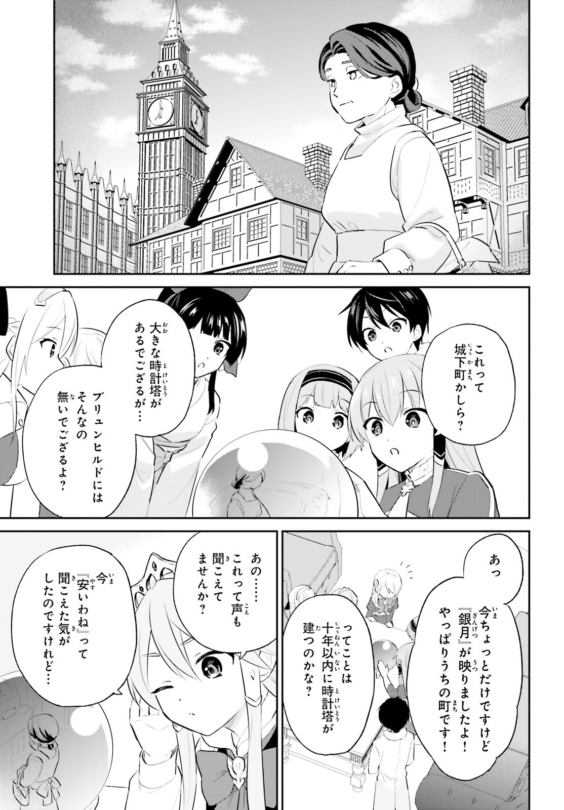 Isekai wa Smartphone to Tomo ni. Chap 96 - Next Chap 97