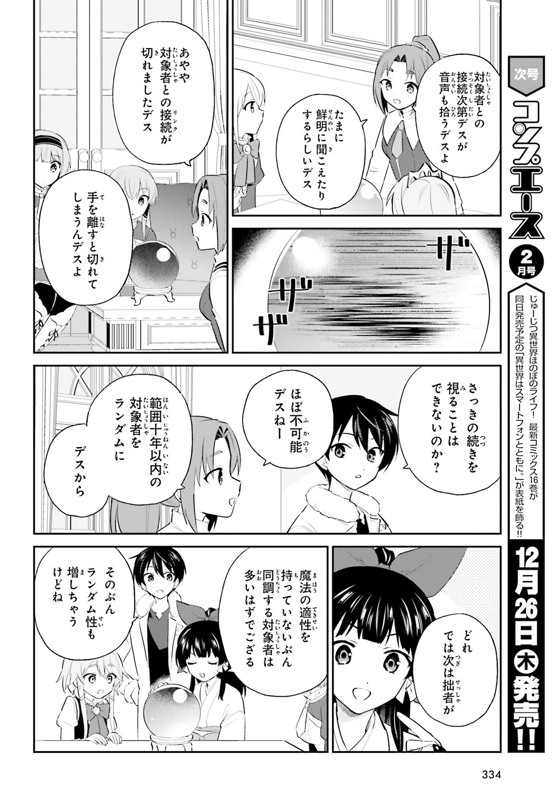Isekai wa Smartphone to Tomo ni. Chap 96 - Next Chap 97