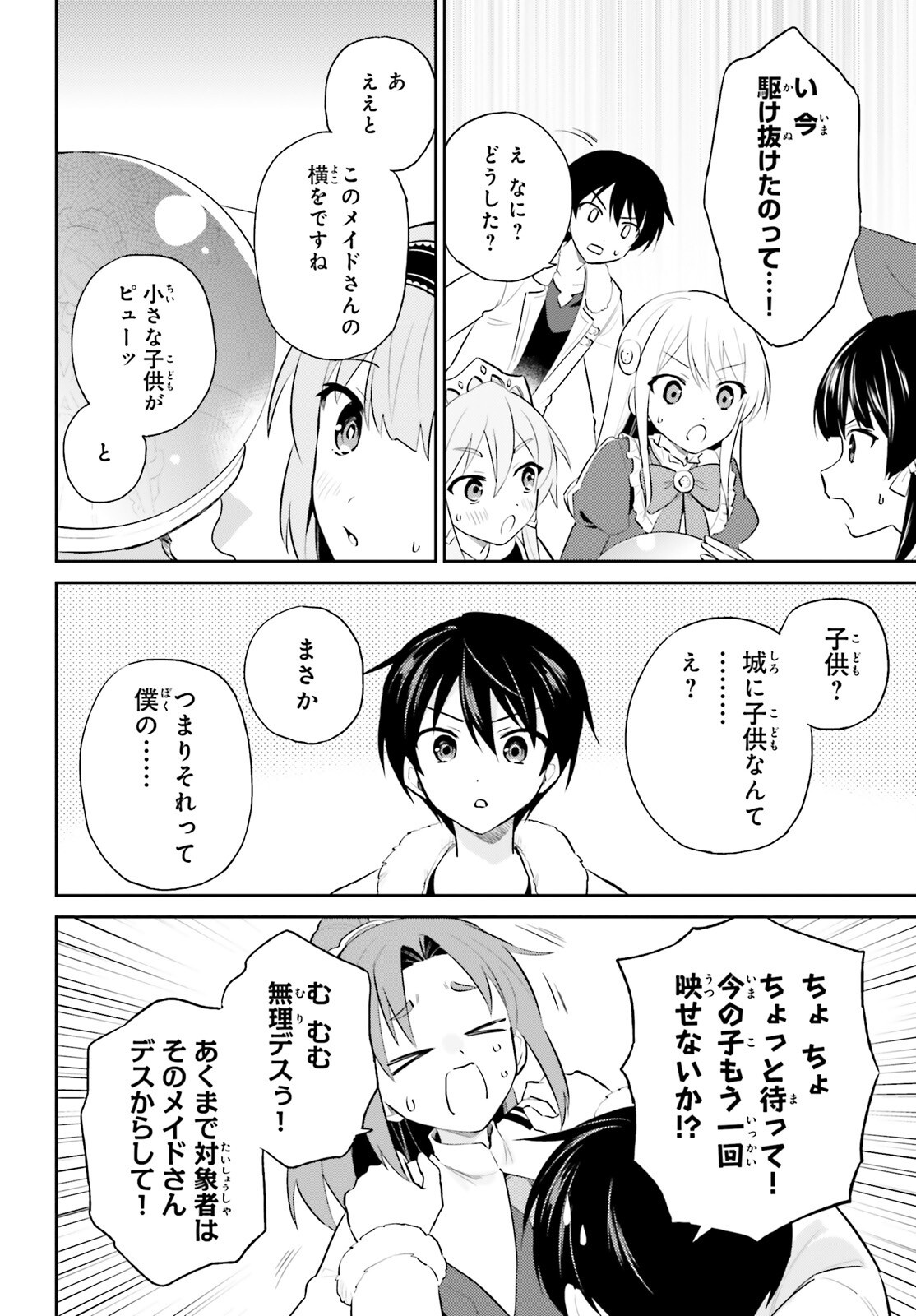 Isekai wa Smartphone to Tomo ni. Chap 96 - Next Chap 97