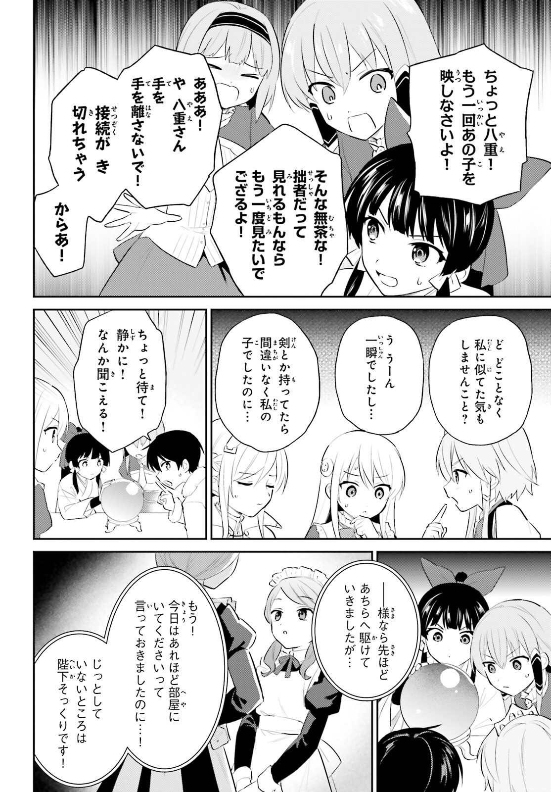 Isekai wa Smartphone to Tomo ni. Chap 96 - Next Chap 97