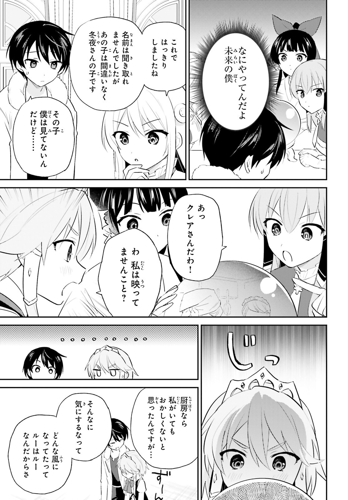 Isekai wa Smartphone to Tomo ni. Chap 96 - Next Chap 97