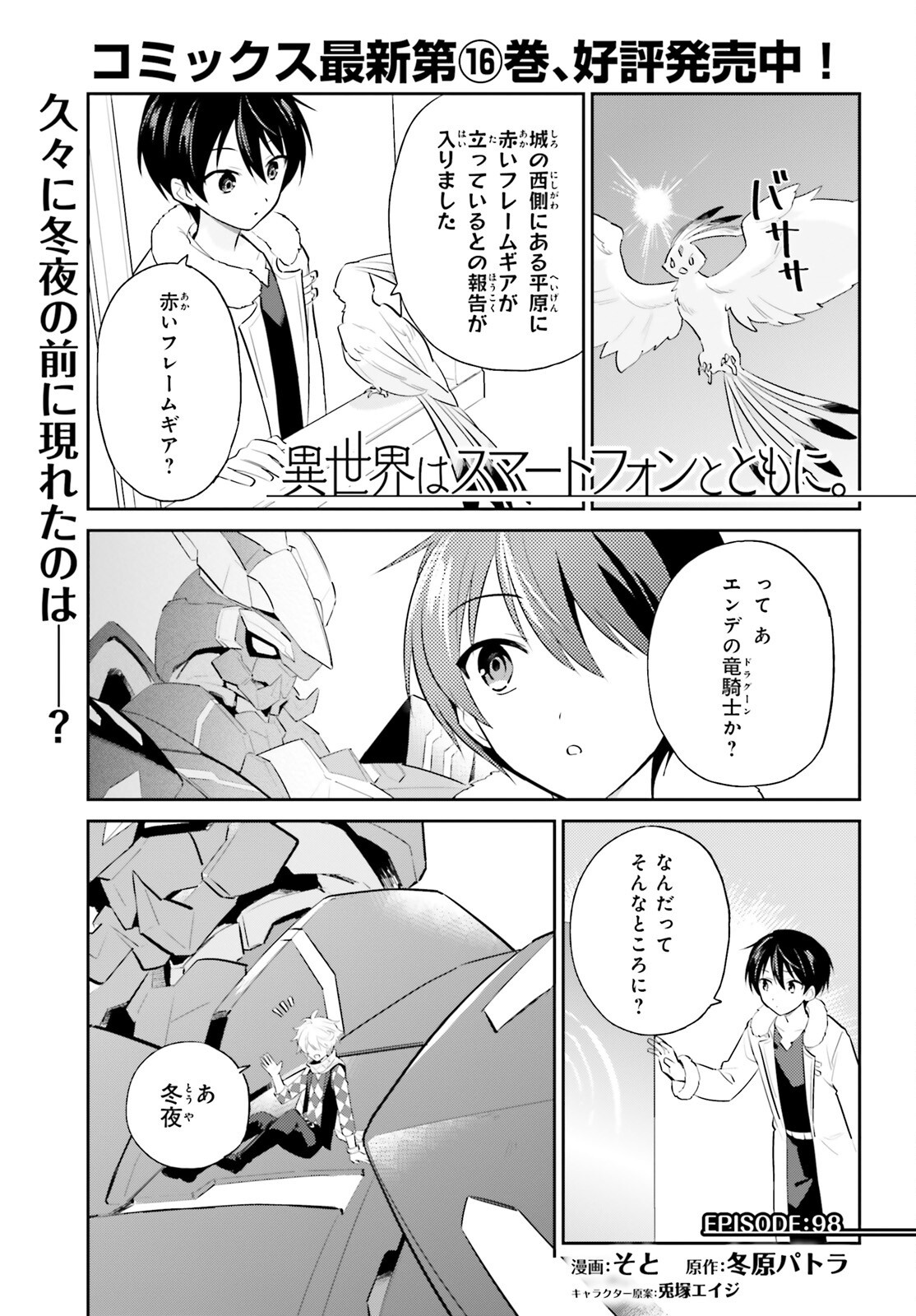 Isekai wa Smartphone to Tomo ni. Chap 98 - Next Chap 99
