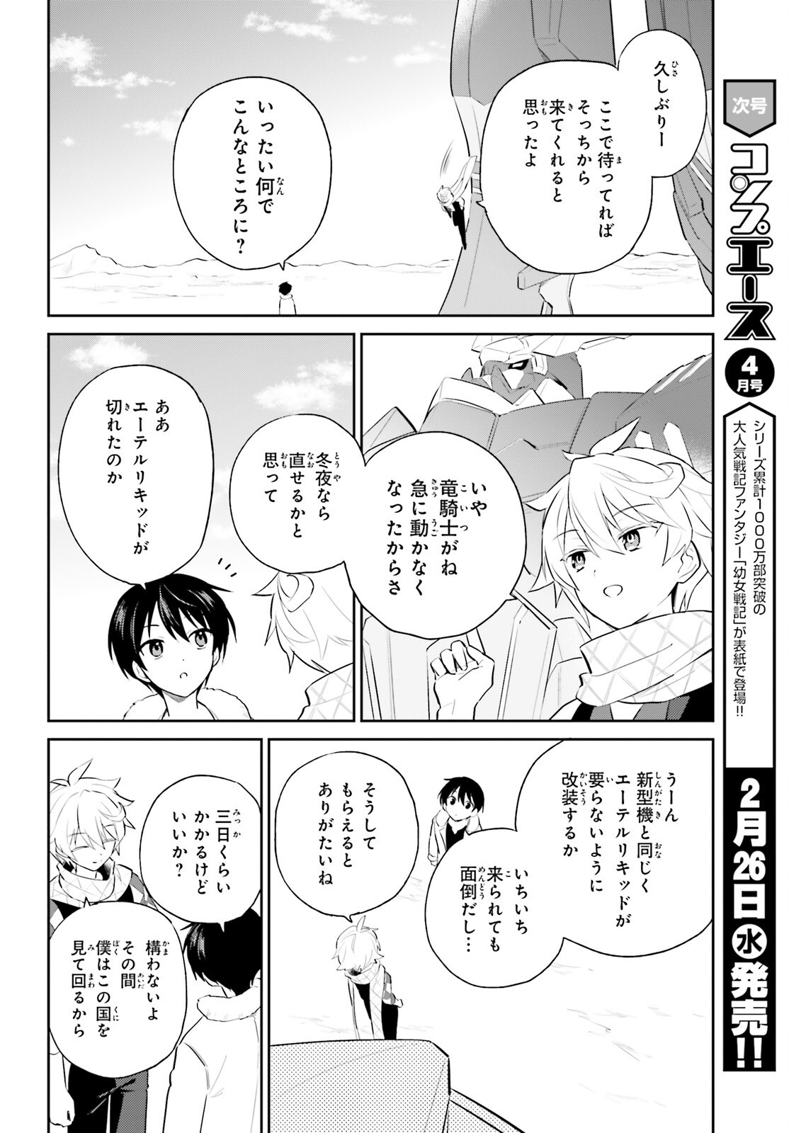 Isekai wa Smartphone to Tomo ni. Chap 98 - Next Chap 99