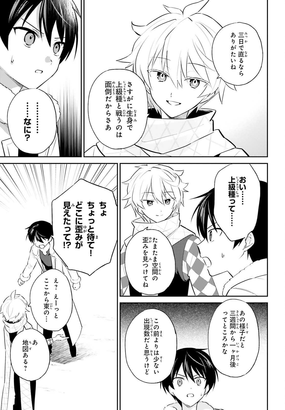 Isekai wa Smartphone to Tomo ni. Chap 98 - Next Chap 99