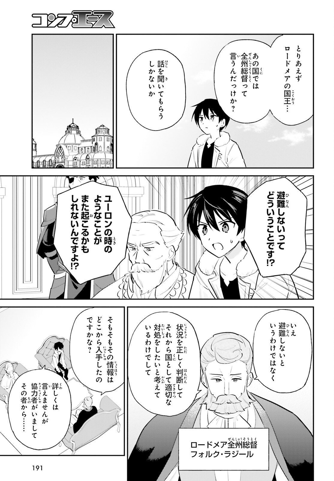 Isekai wa Smartphone to Tomo ni. Chap 98 - Next Chap 99