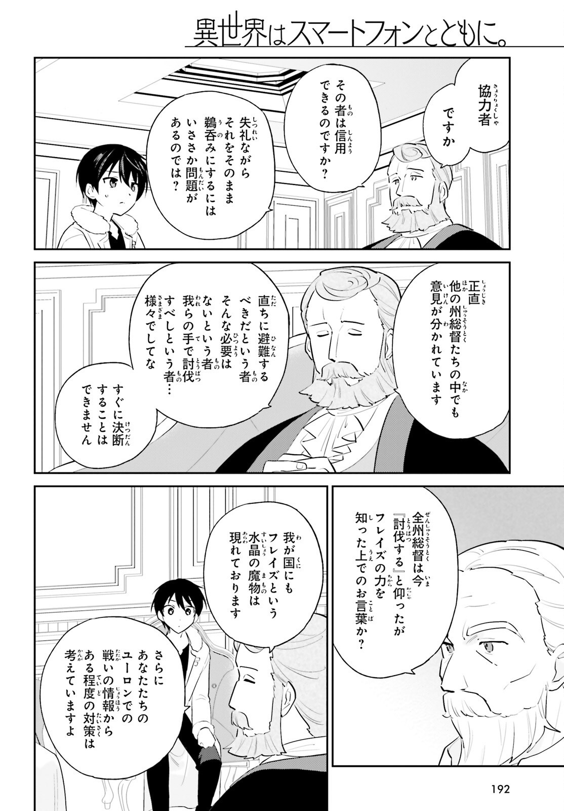 Isekai wa Smartphone to Tomo ni. Chap 98 - Next Chap 99