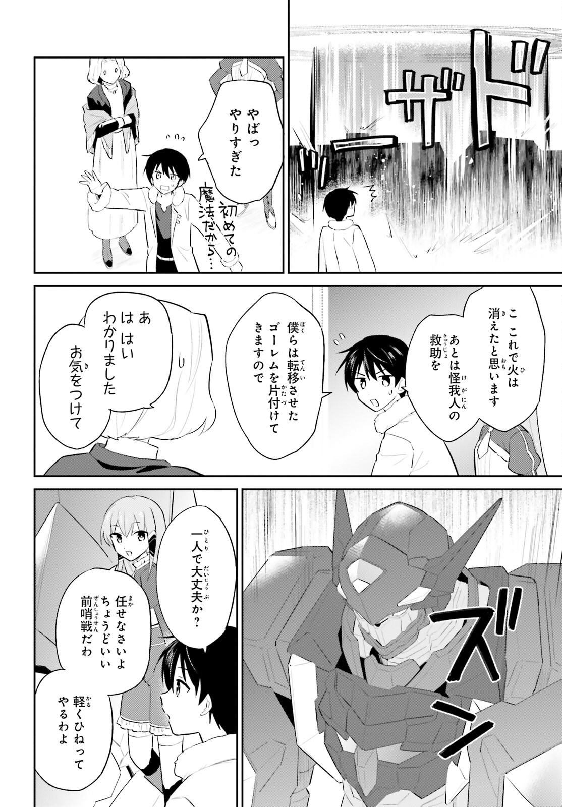 Isekai wa Smartphone to Tomo ni. Chap 99 - Next Chap 100