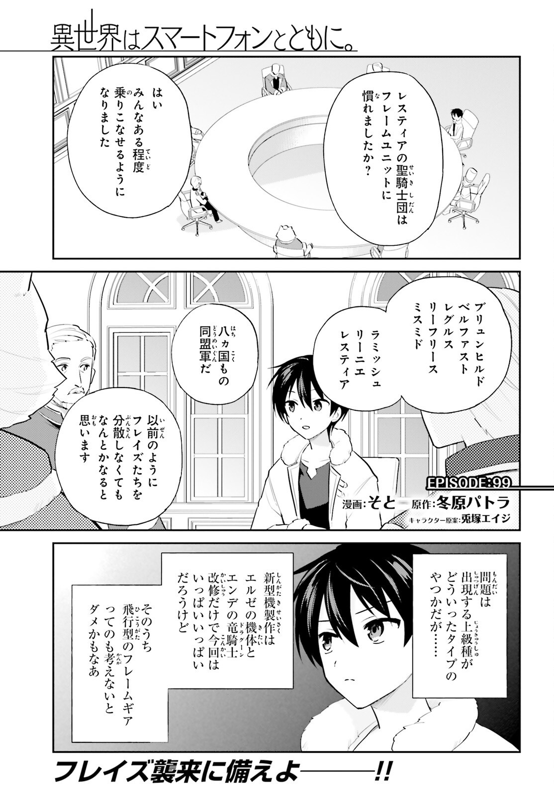 Isekai wa Smartphone to Tomo ni. Chap 99 - Next Chap 100
