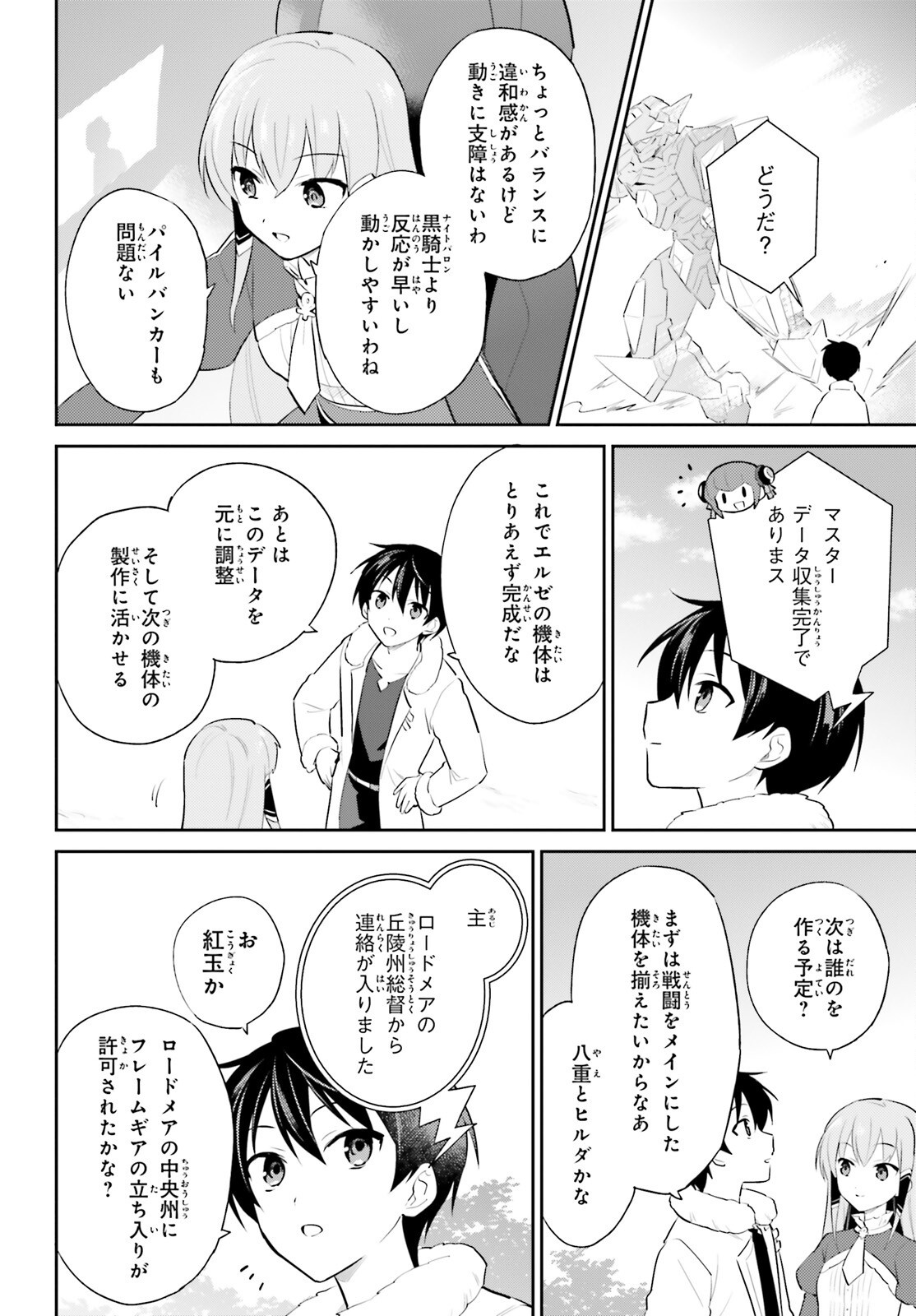 Isekai wa Smartphone to Tomo ni. Chap 99 - Next Chap 100
