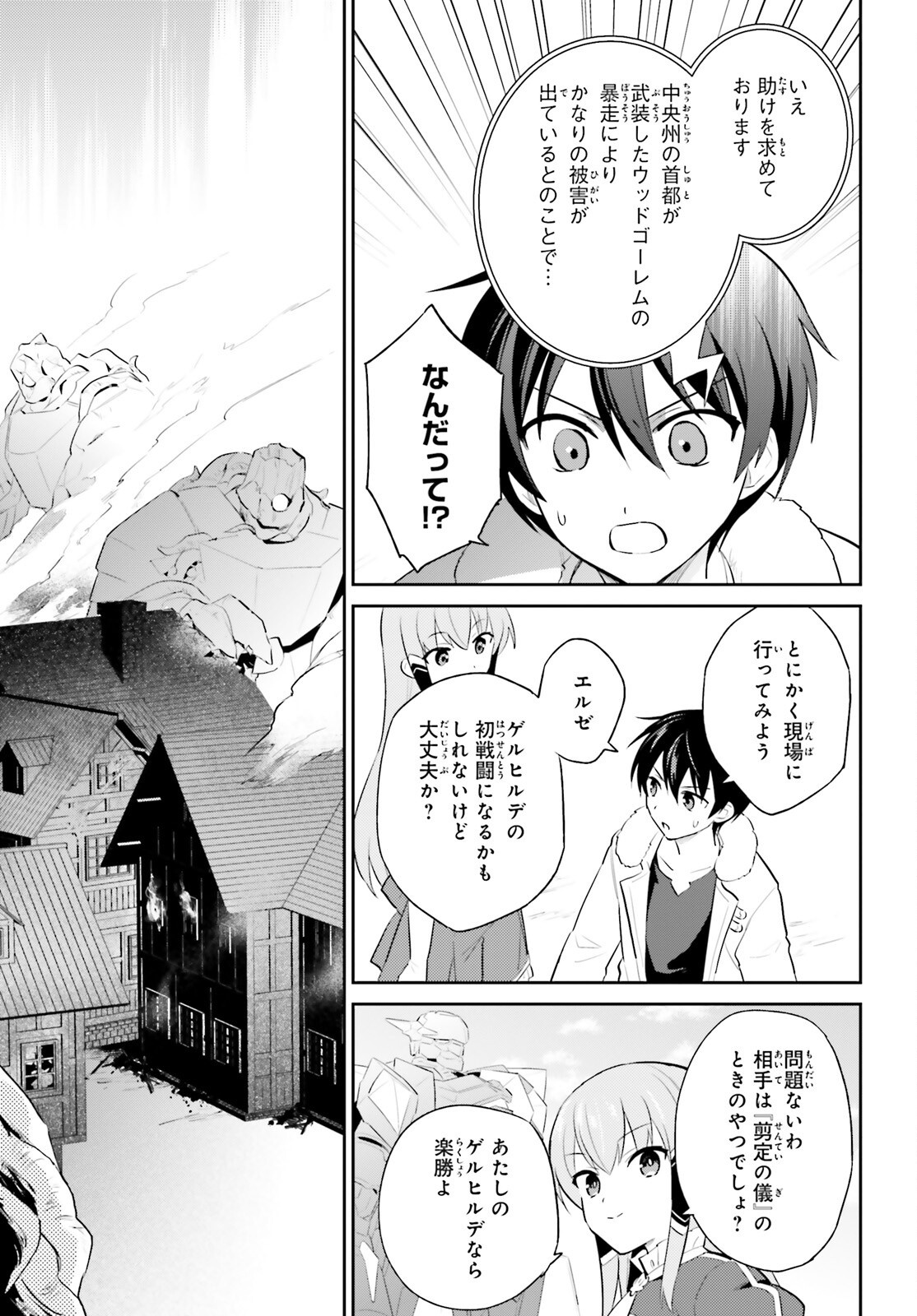 Isekai wa Smartphone to Tomo ni. Chap 99 - Next Chap 100