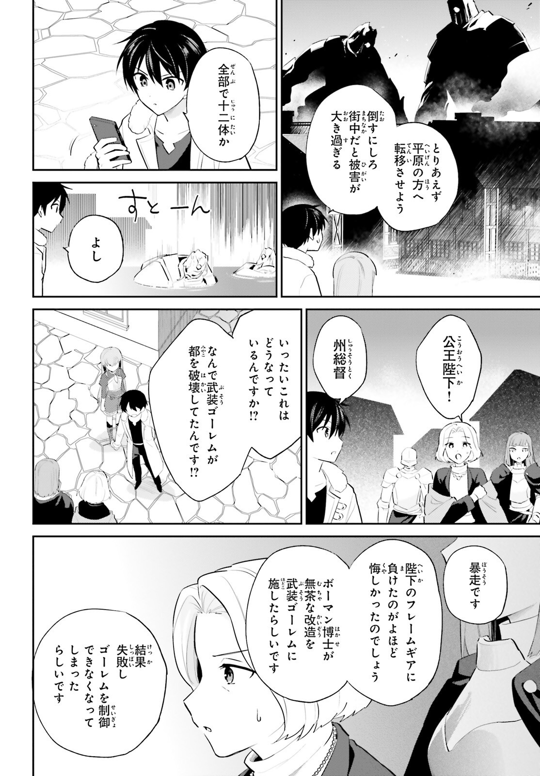 Isekai wa Smartphone to Tomo ni. Chap 99 - Next Chap 100