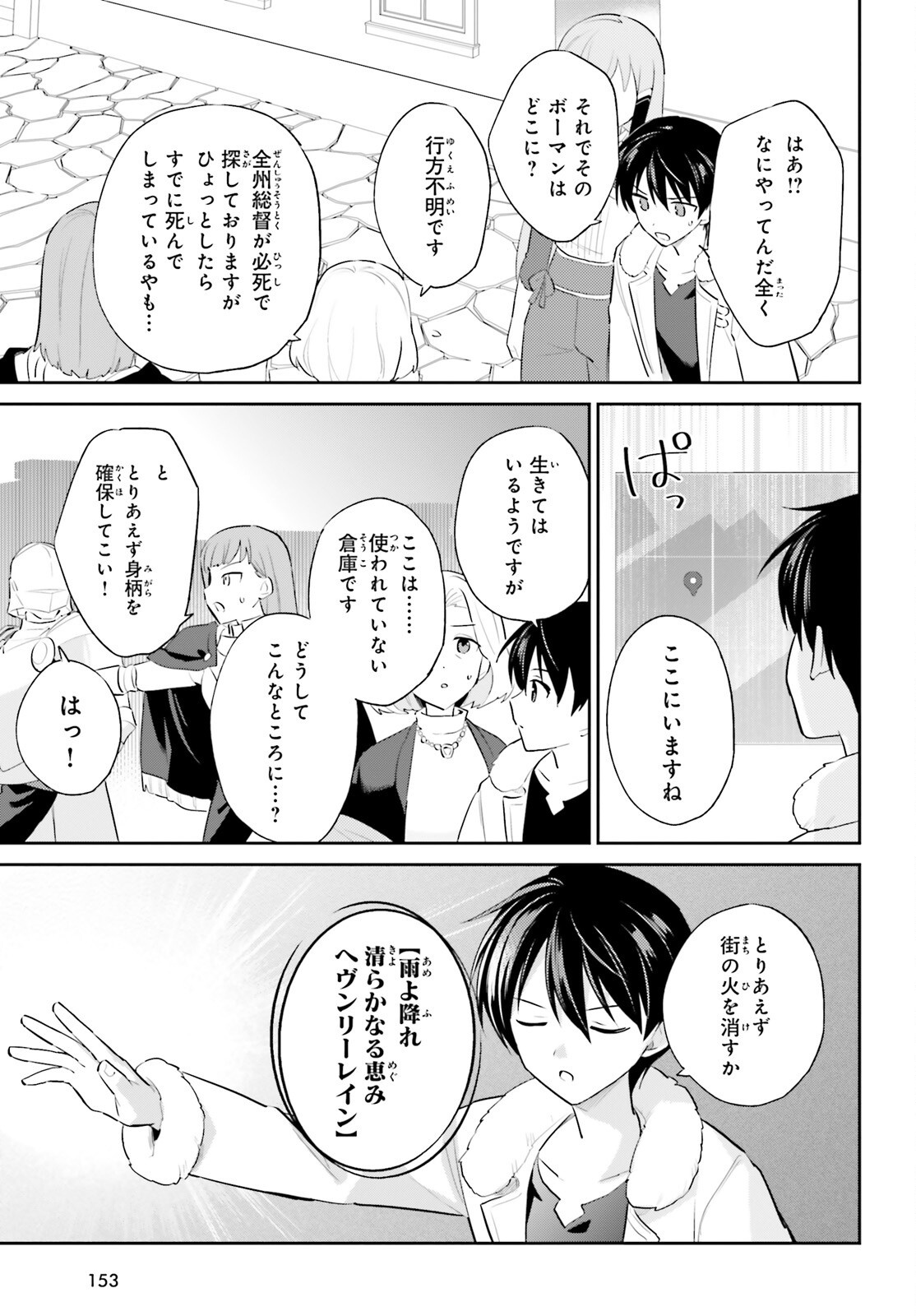 Isekai wa Smartphone to Tomo ni. Chap 99 - Next Chap 100