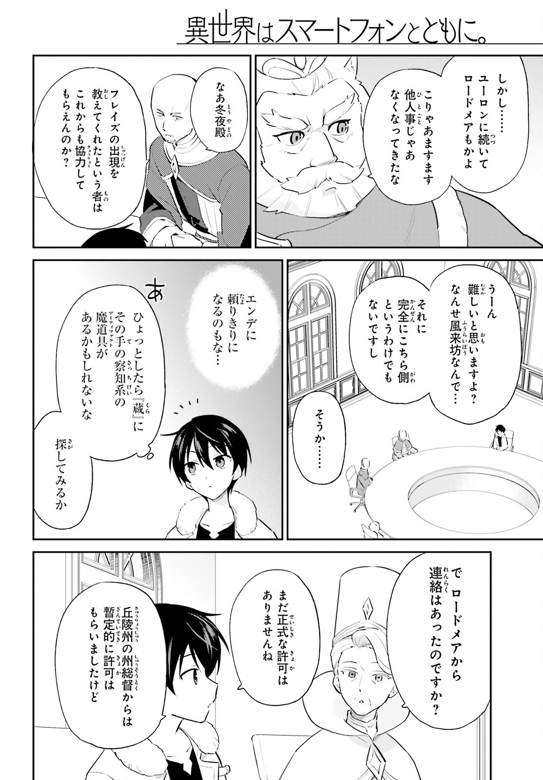 Isekai wa Smartphone to Tomo ni. Chap 99 - Next Chap 100