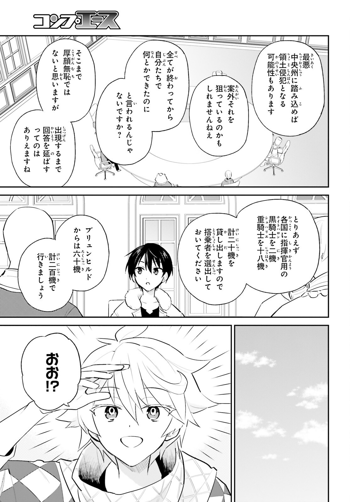 Isekai wa Smartphone to Tomo ni. Chap 99 - Next Chap 100