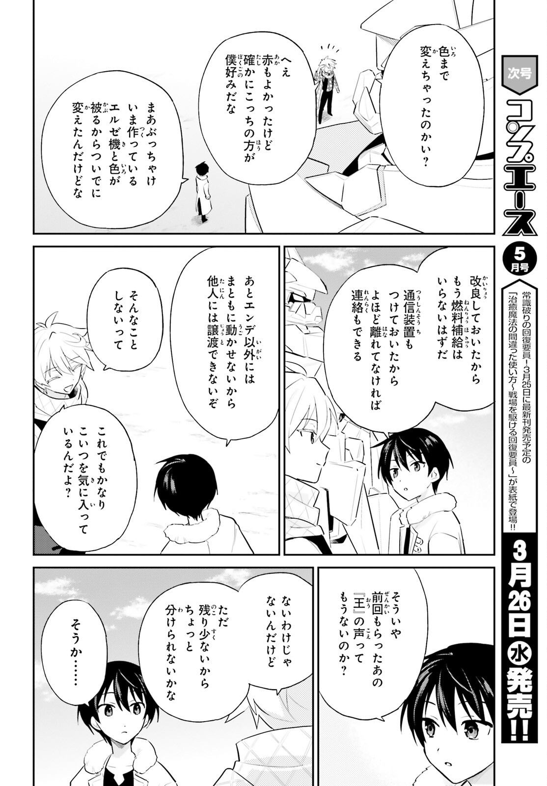 Isekai wa Smartphone to Tomo ni. Chap 99 - Next Chap 100