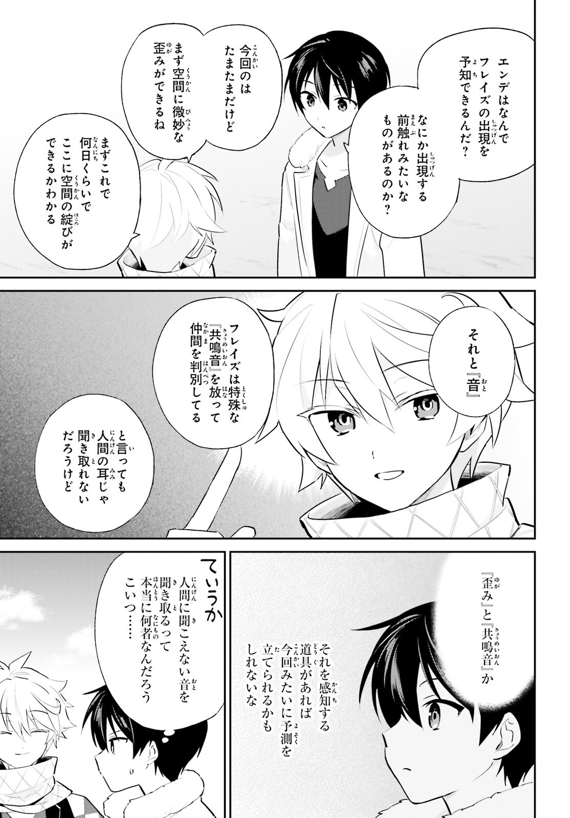 Isekai wa Smartphone to Tomo ni. Chap 99 - Next Chap 100