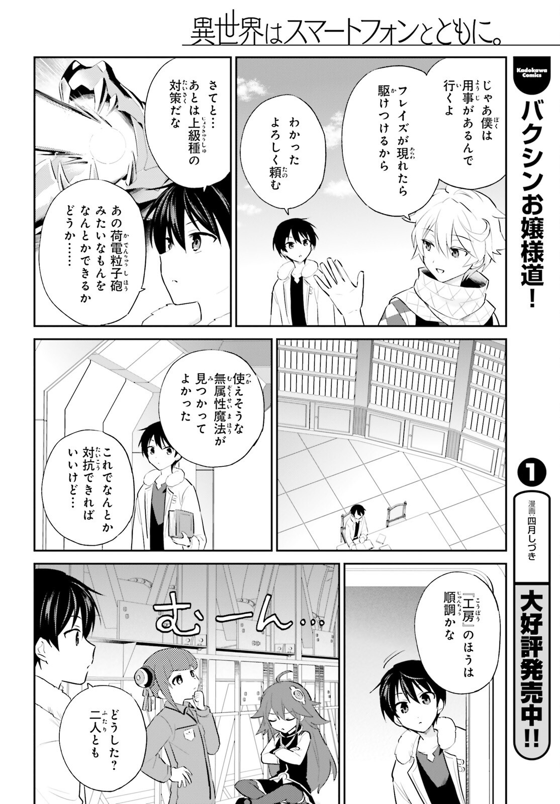 Isekai wa Smartphone to Tomo ni. Chap 99 - Next Chap 100