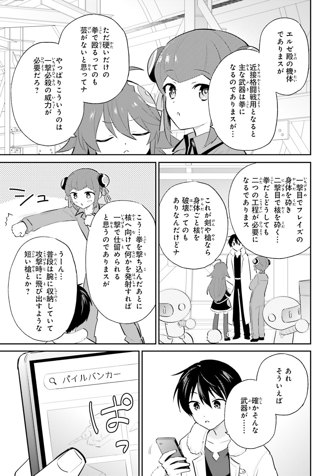 Isekai wa Smartphone to Tomo ni. Chap 99 - Next Chap 100