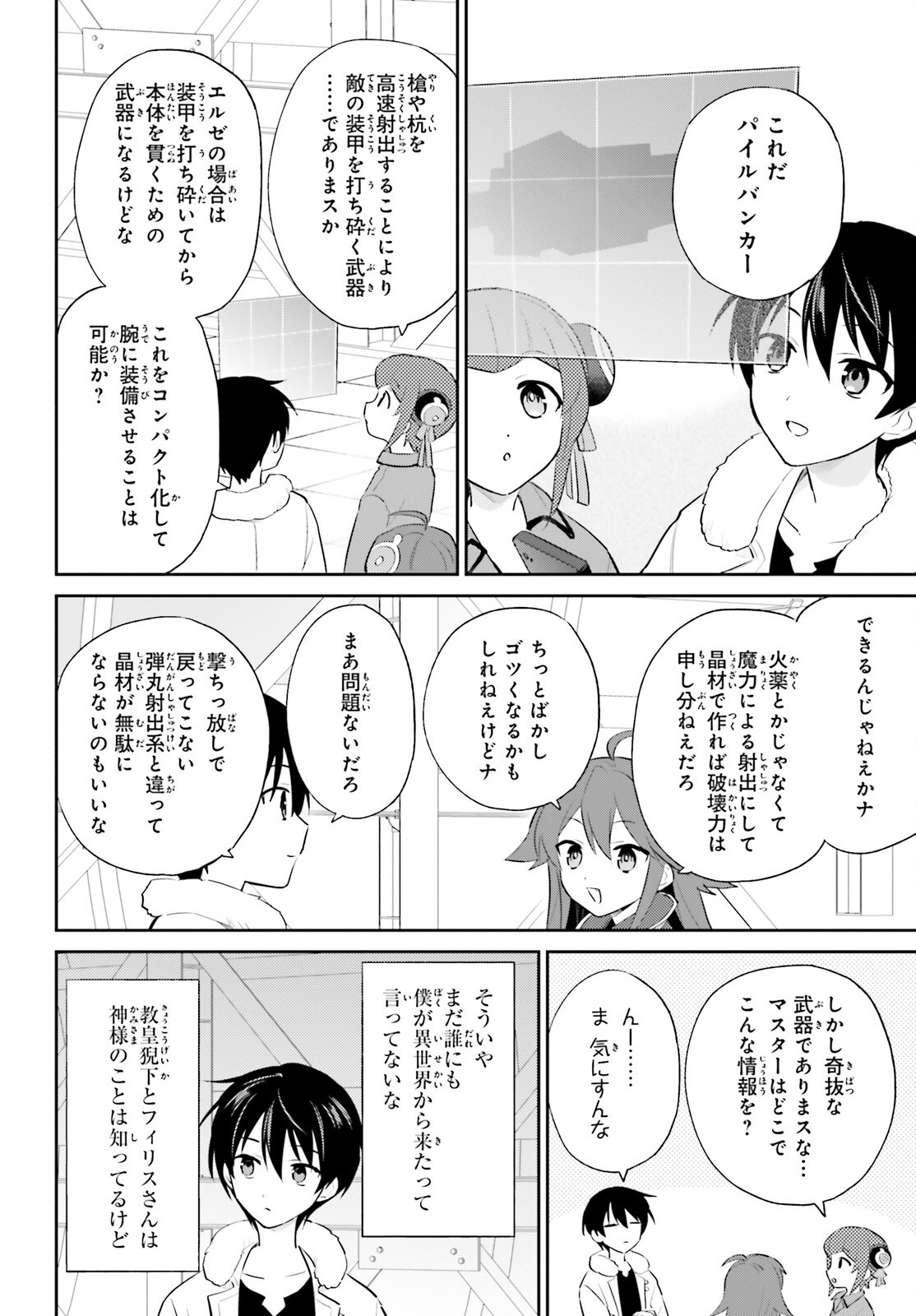 Isekai wa Smartphone to Tomo ni. Chap 99 - Next Chap 100