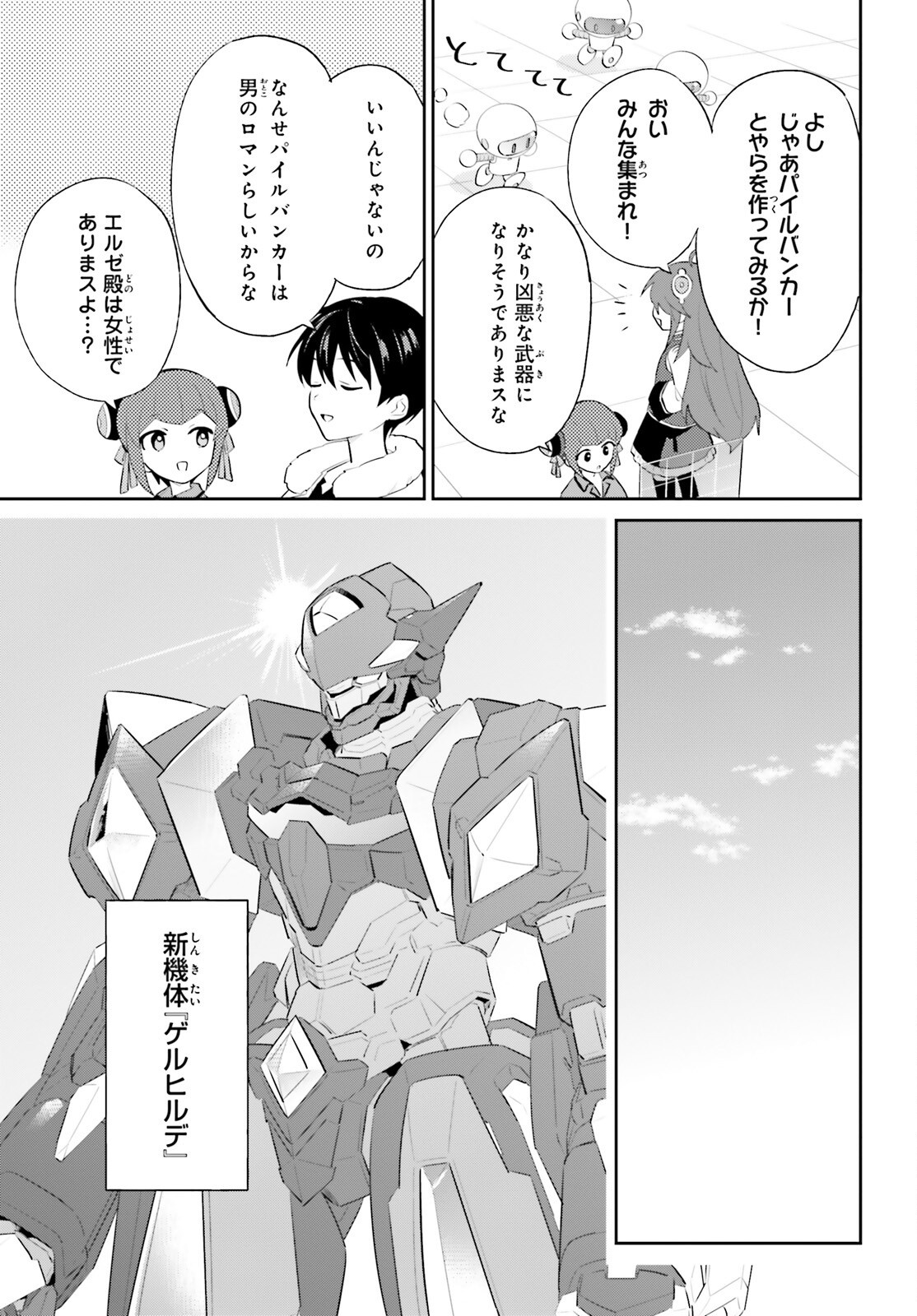 Isekai wa Smartphone to Tomo ni. Chap 99 - Next Chap 100