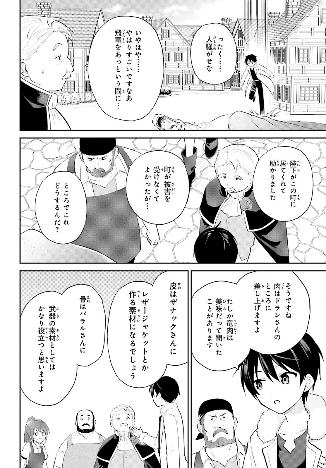 Isekai wa Smartphone to Tomo ni. Chap 90 - Next Chap 91