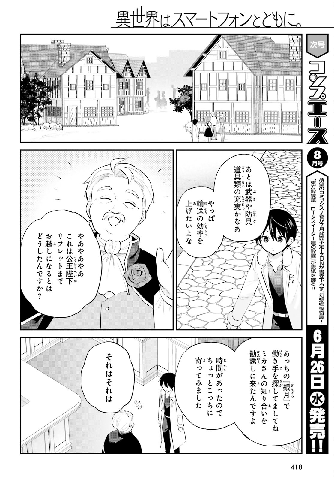 Isekai wa Smartphone to Tomo ni. Chap 90 - Next Chap 91