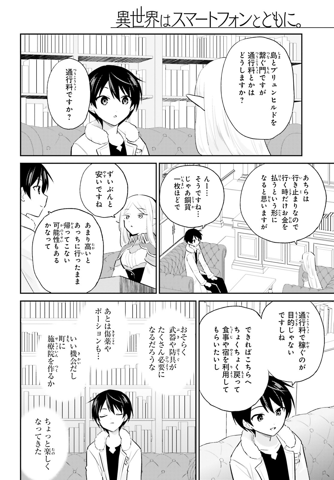 Isekai wa Smartphone to Tomo ni. Chap 90 - Next Chap 91