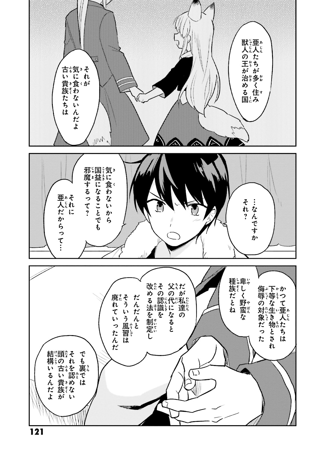 Isekai wa Smartphone to Tomo ni. Chap 9 - Next Chap 10