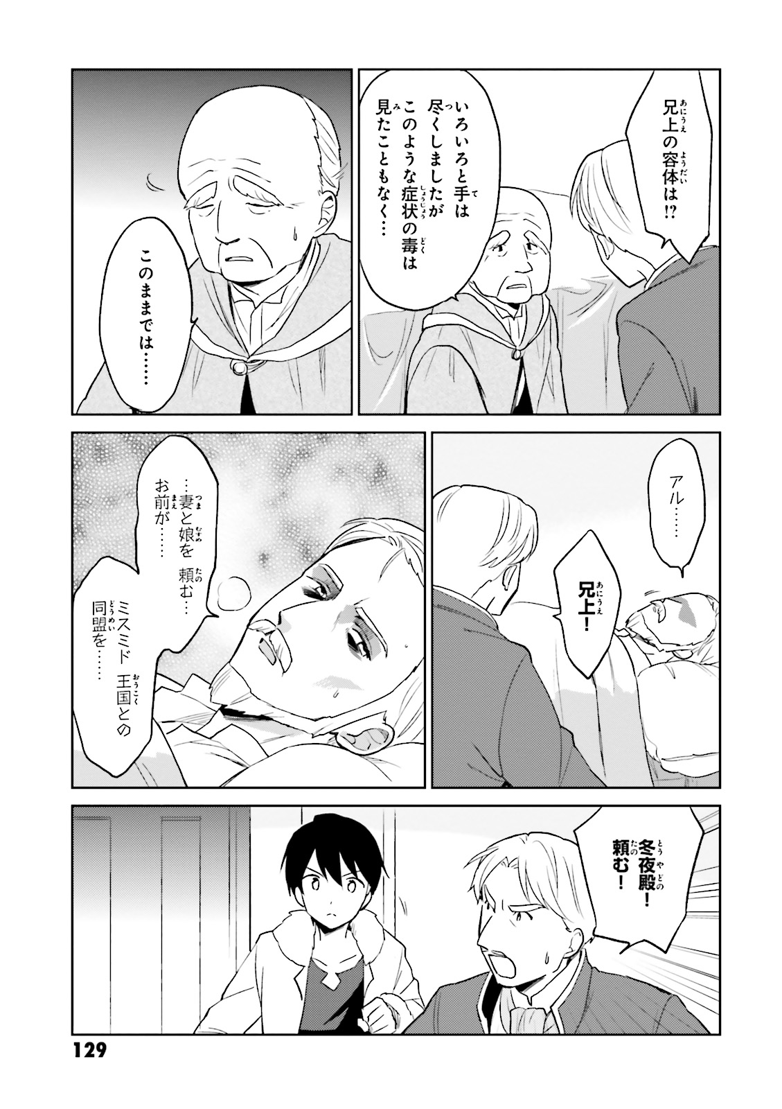 Isekai wa Smartphone to Tomo ni. Chap 9 - Next Chap 10