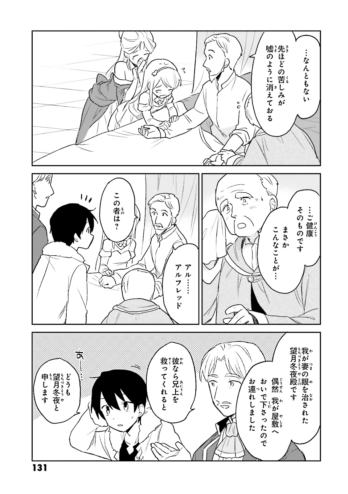 Isekai wa Smartphone to Tomo ni. Chap 9 - Next Chap 10