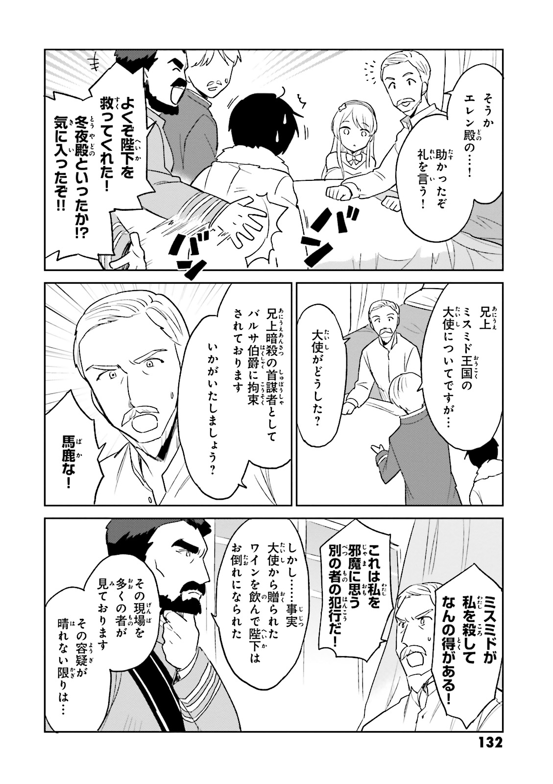 Isekai wa Smartphone to Tomo ni. Chap 9 - Next Chap 10