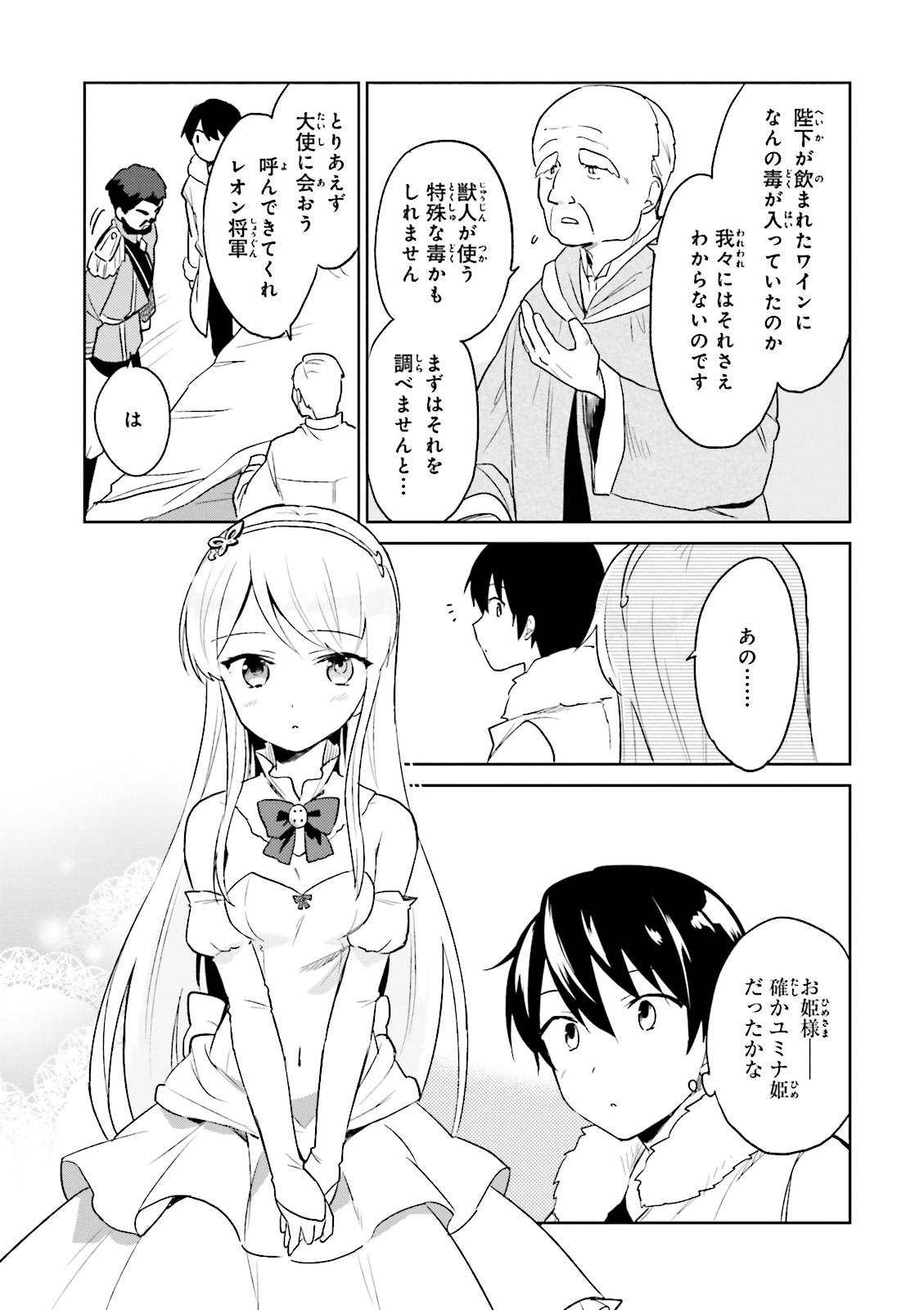 Isekai wa Smartphone to Tomo ni. Chap 9 - Next Chap 10