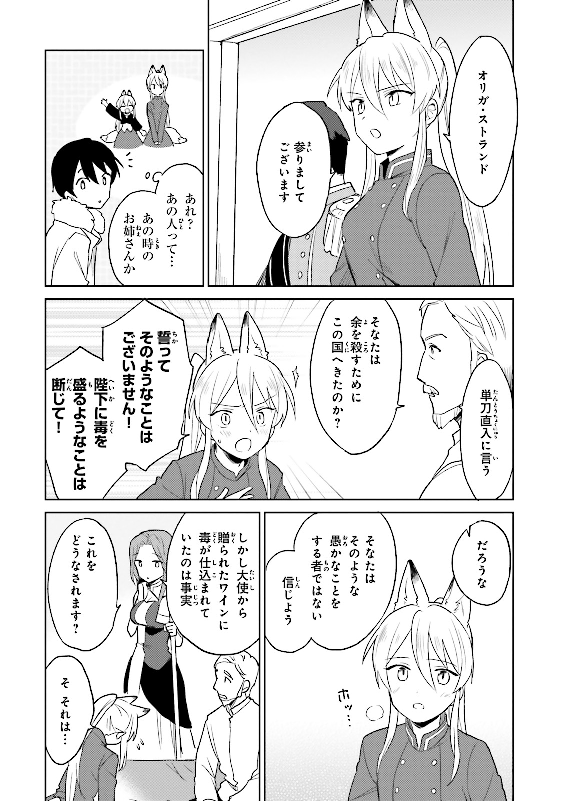 Isekai wa Smartphone to Tomo ni. Chap 9 - Next Chap 10