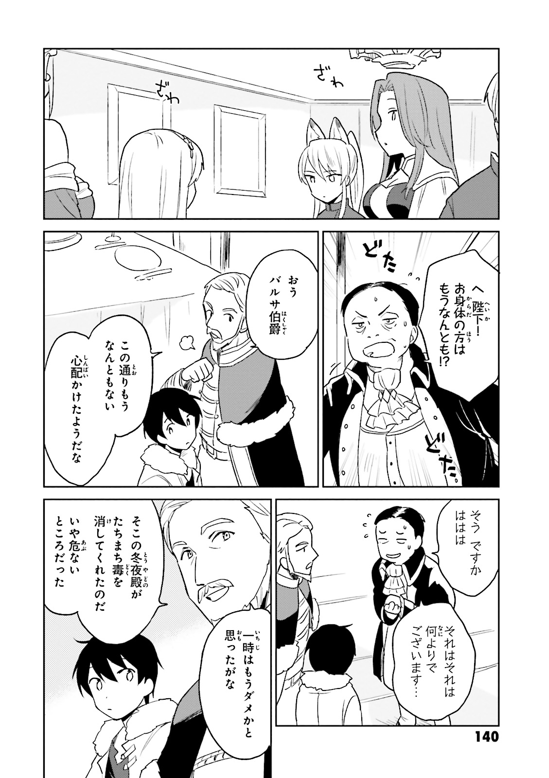 Isekai wa Smartphone to Tomo ni. Chap 9 - Next Chap 10
