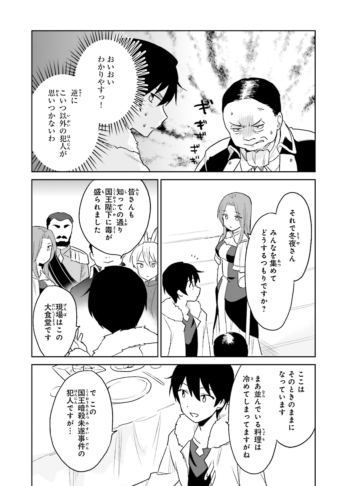 Isekai wa Smartphone to Tomo ni. Chap 9 - Next Chap 10