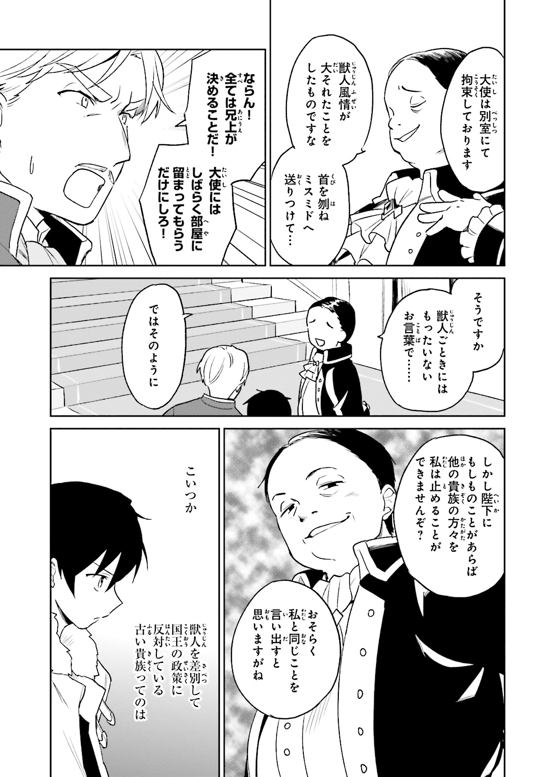 Isekai wa Smartphone to Tomo ni. Chap 9 - Next Chap 10