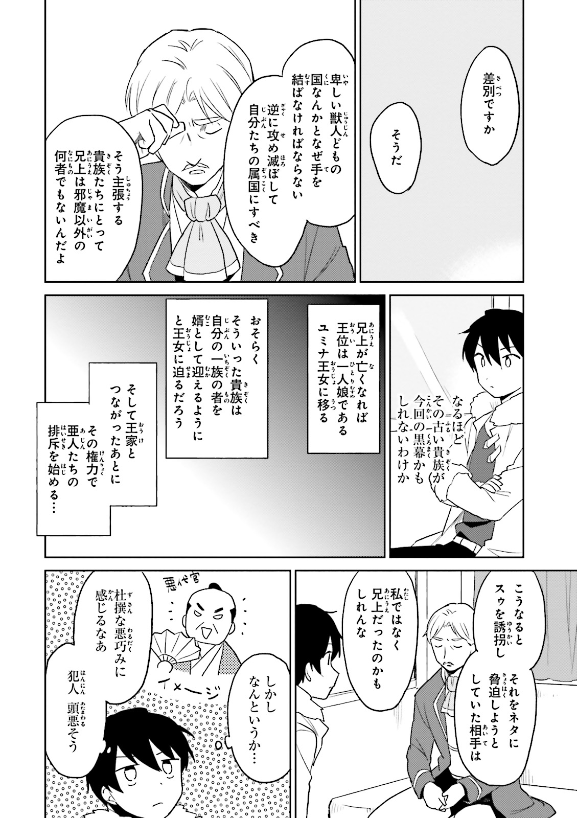 Isekai wa Smartphone to Tomo ni. Chap 9 - Next Chap 10