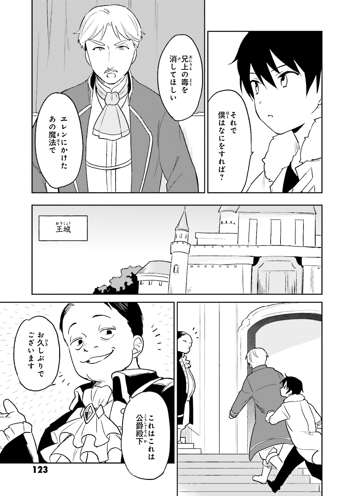 Isekai wa Smartphone to Tomo ni. Chap 9 - Next Chap 10