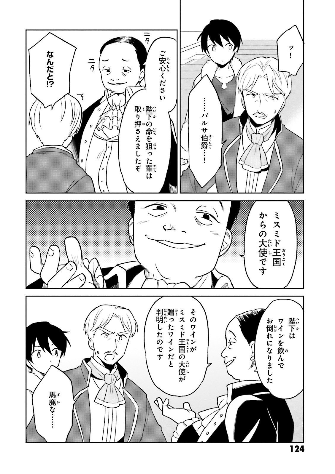 Isekai wa Smartphone to Tomo ni. Chap 9 - Next Chap 10