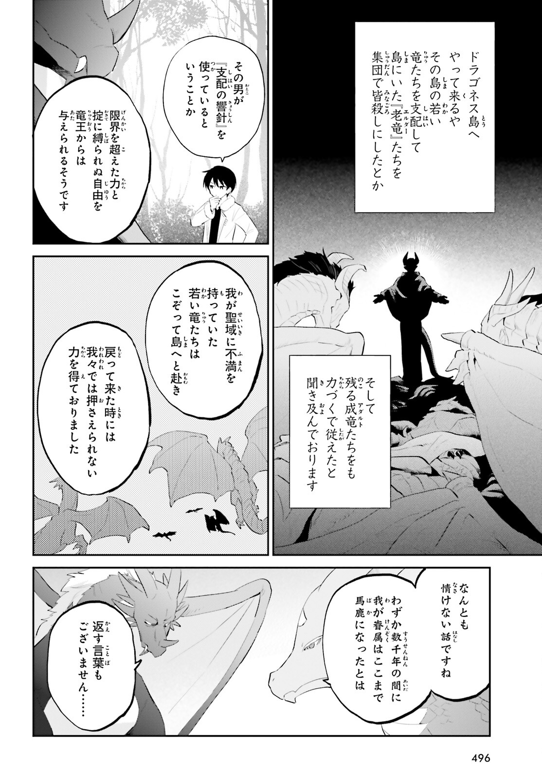 Isekai wa Smartphone to Tomo ni. Chap 91 - Next Chap 92